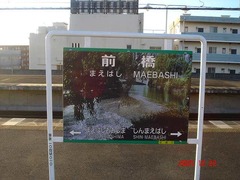 maebashi_kanban_home1side