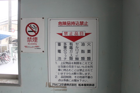 shinanoarai_kikenbutsu