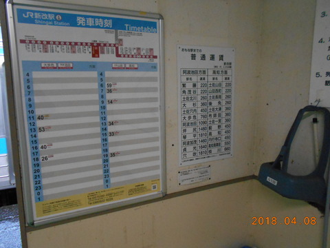 shingai_timetable_fare