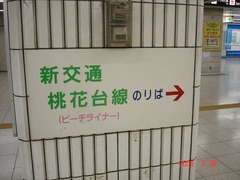 komaki_kanban_meitetsu1