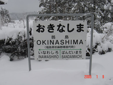 okinashima