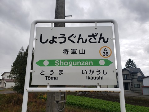 shogunzan