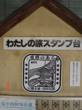 nishiachi_stanp