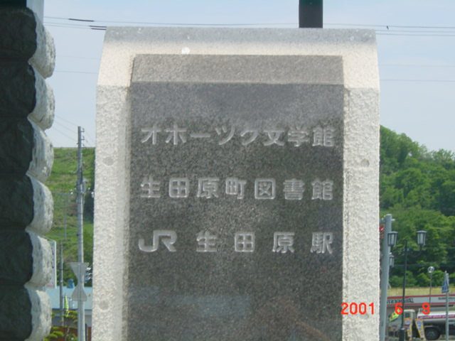 JR生田原駅＠石北線 : えきめぐりすとの各駅探訪。