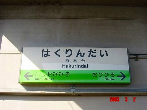 hakurindai