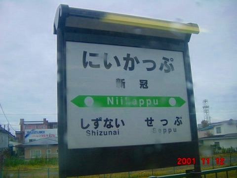 niikappu