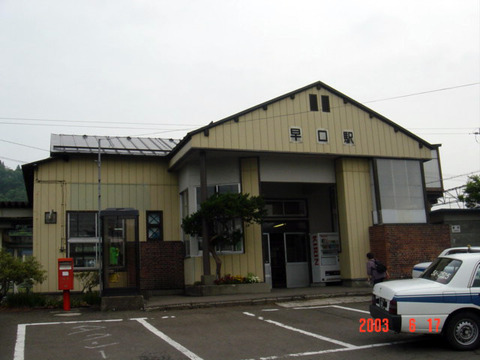 hayaguchi_ekisya