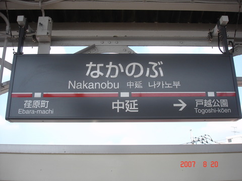 nakanobu