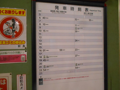 ashibetsu_timetable