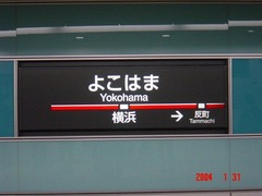 yokohama_20040131_only_home2