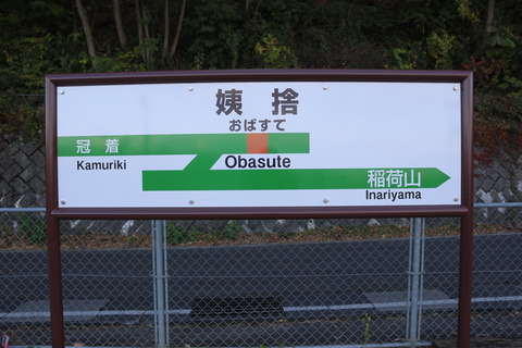 obasute