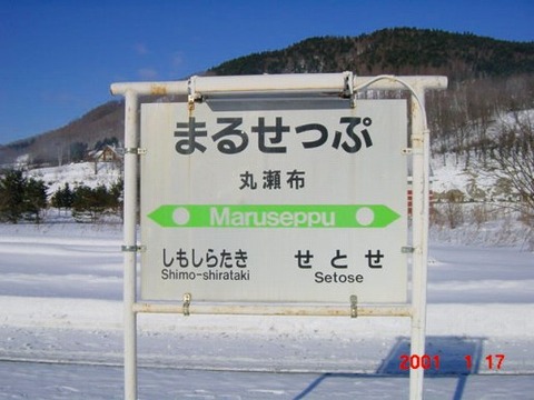 maruseppu
