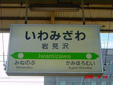 iwamizawa