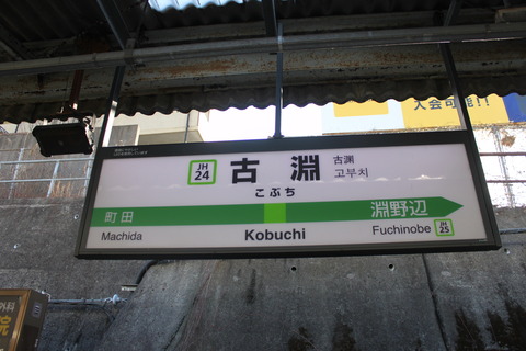 kobuchi