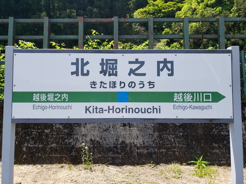 kitahorinouchi