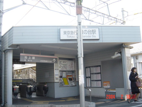 hatanodai_forKamata_east_entrance