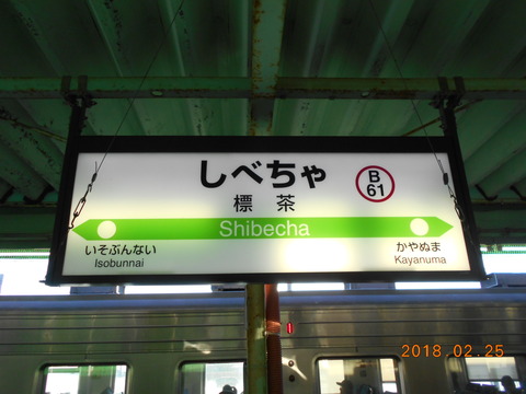 shibecha