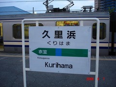 kurihama
