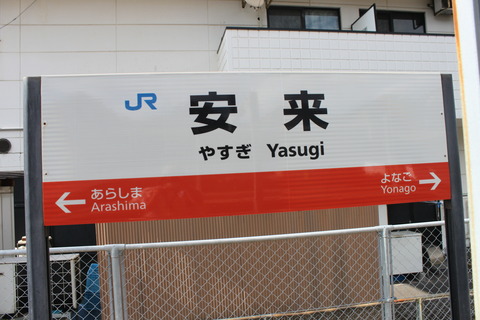 yasugi