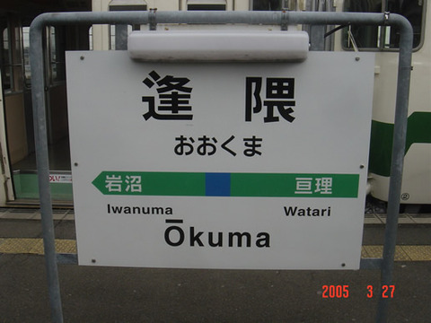 okuma