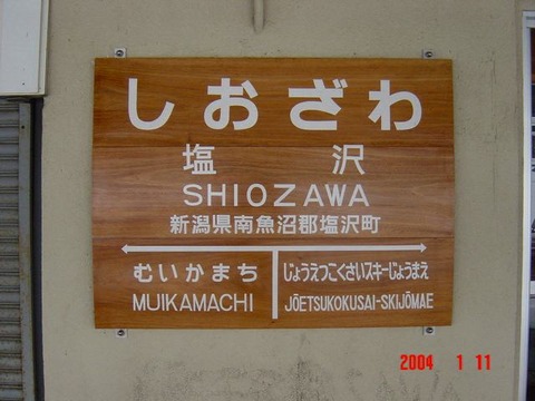 shiozawa