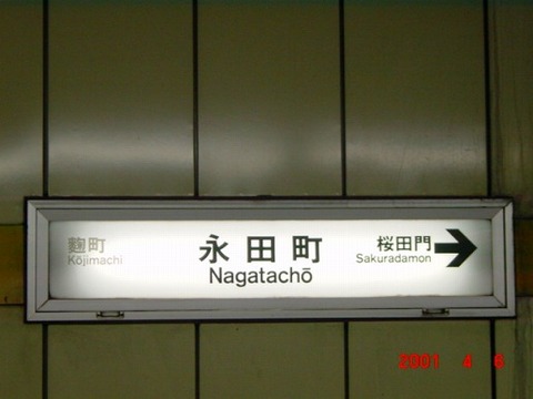 nagatacho