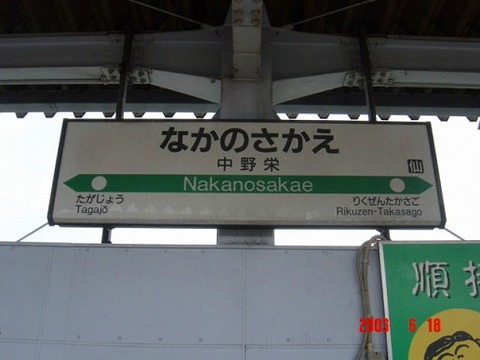 nakanosakae