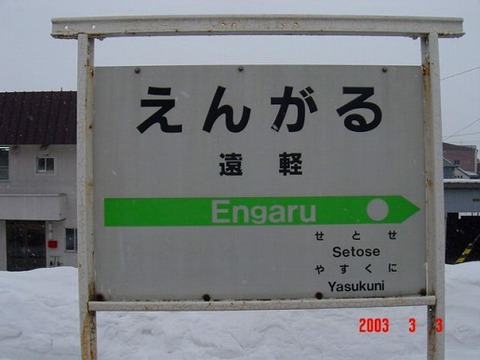 engaru