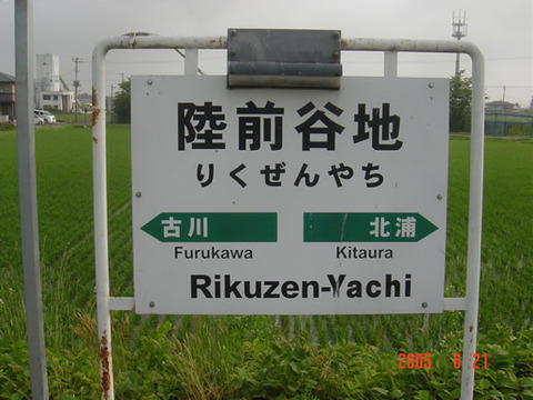 rikuzenyachi