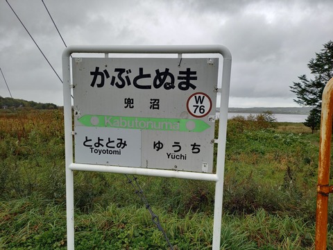 kabutonuma
