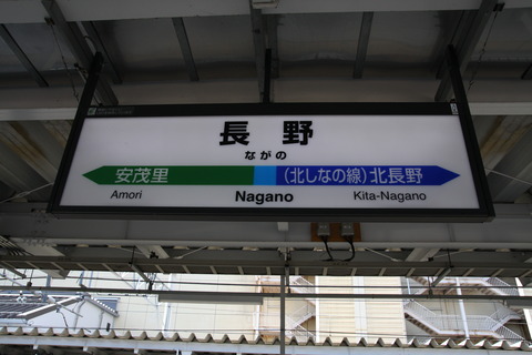 nagano