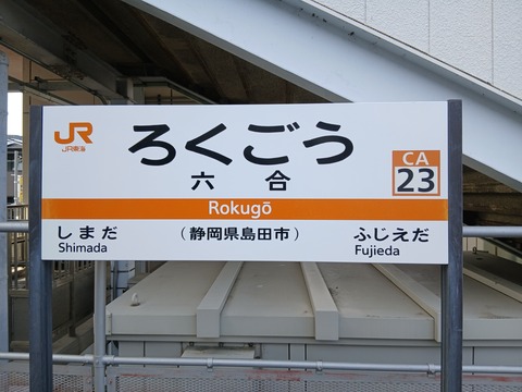 rokugo