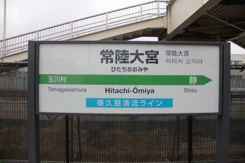 hitachiomiya