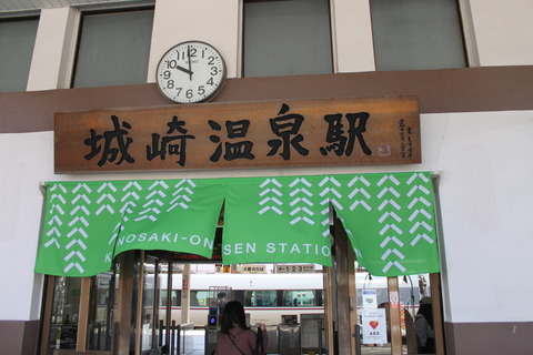 kinosakionsen_kanban