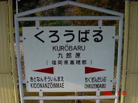 kurobaru