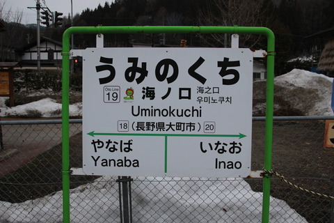 uminokuchi