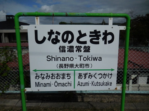 shinanotokiwa