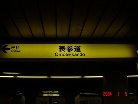 omotesando