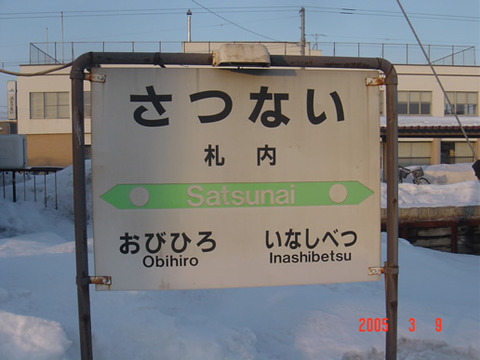 satsunai