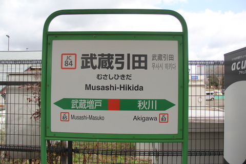 musashihikida
