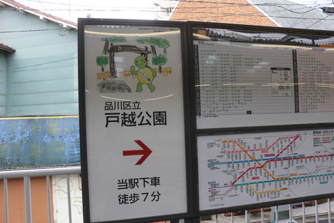 togoshikoen_togoshikoen