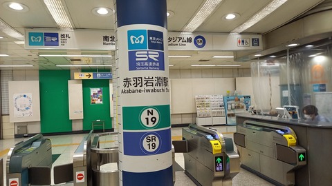 akabaneiwabuchi_N-19_kaisatsu