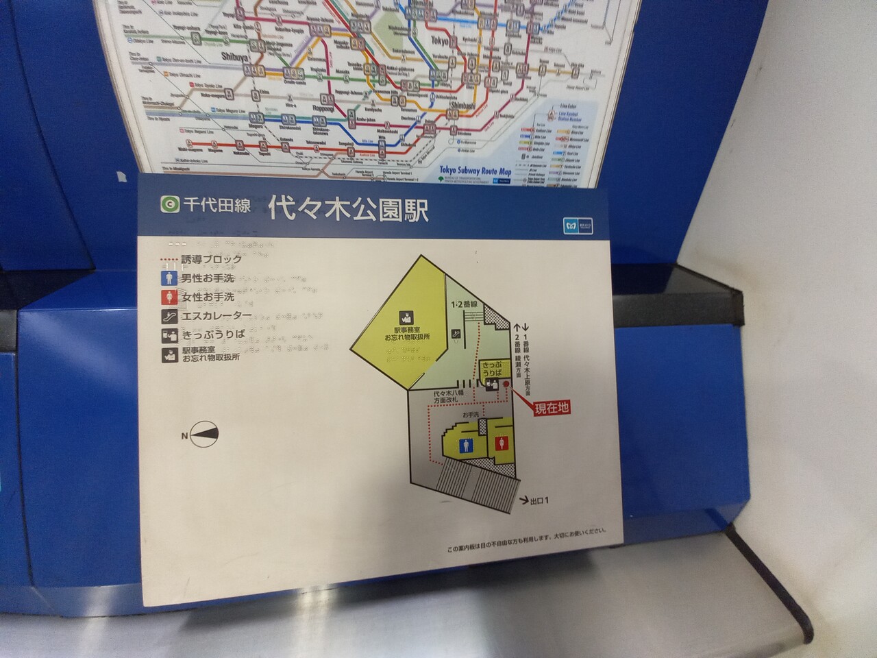 えきめぐりすとの各駅探訪。 : 東京メトロ代々木公園駅@千代田線