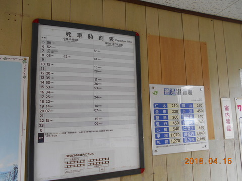 shikaribetsu_timetable