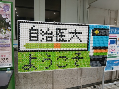jichiidai_yokoso