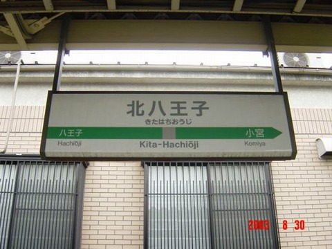 kitahachioji