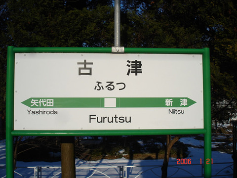 furutsu