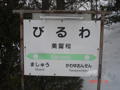 biruwa