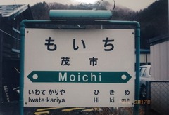 moichi2