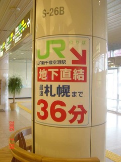 newchitoseairport_36